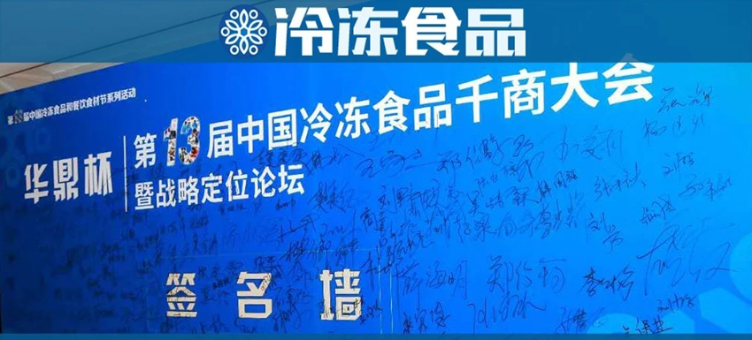 千商大会| 5000人参会！预制菜、家用火锅料备受关注，大咖们还透露了哪些行业新风向？