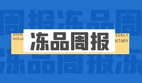 巴奴与王家渡合作；​每日优鲜秘交招股书；宅急送获近10亿元投资