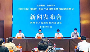 2022中国（鹤壁）食品产业暨预制菜展览会将于11月18日-21日举办